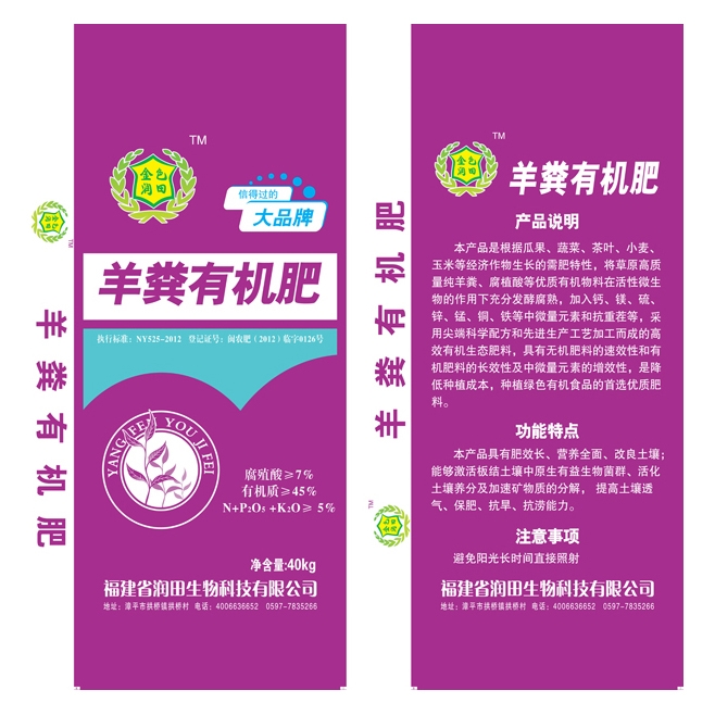 湖北金色潤田羊糞有機肥料