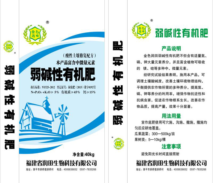 弱堿性有機肥特點(diǎn)