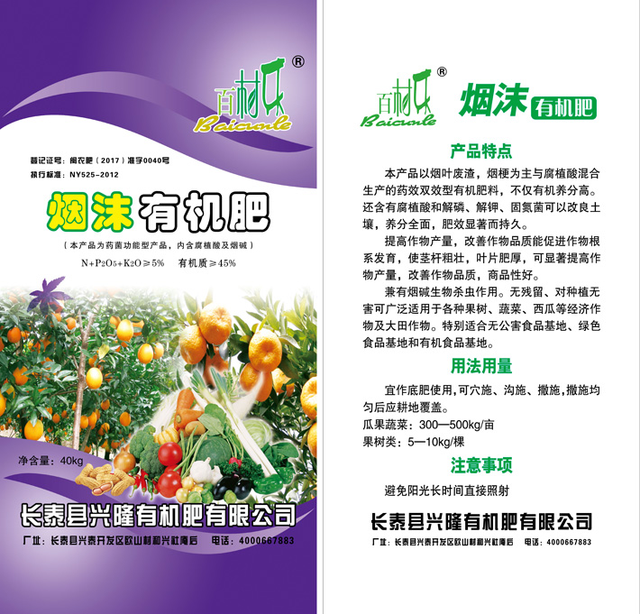 生物有機肥供應