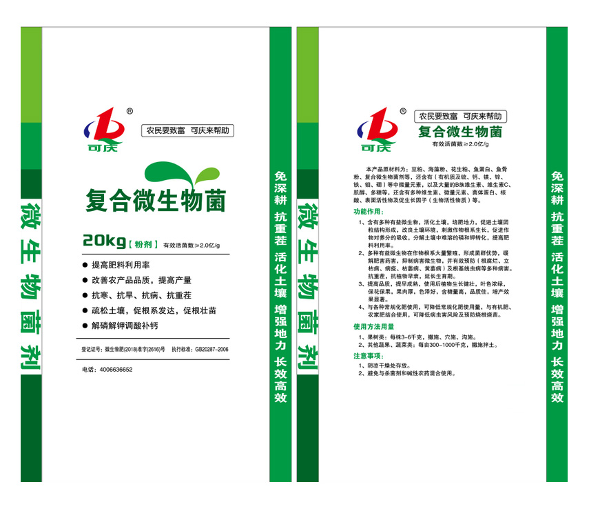 復合微生物菌劑肥含量
